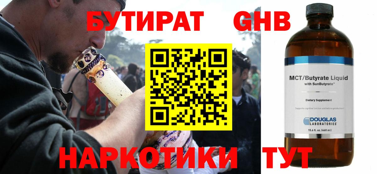 Бутират бутандиол  Вход с VPN  Среднеуральск 