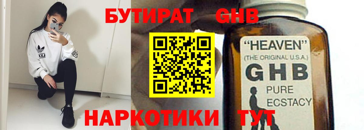 Бутират GHB Среднеуральск