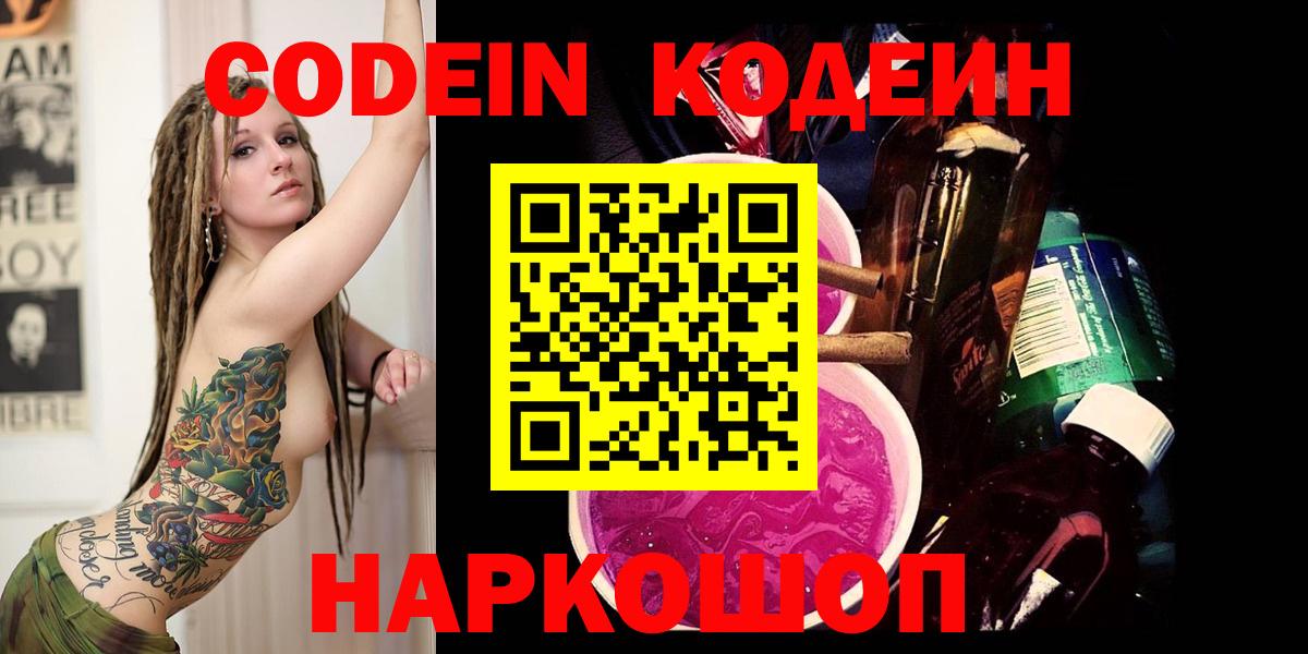 Кодеин напиток Lean (лин) Среднеуральск