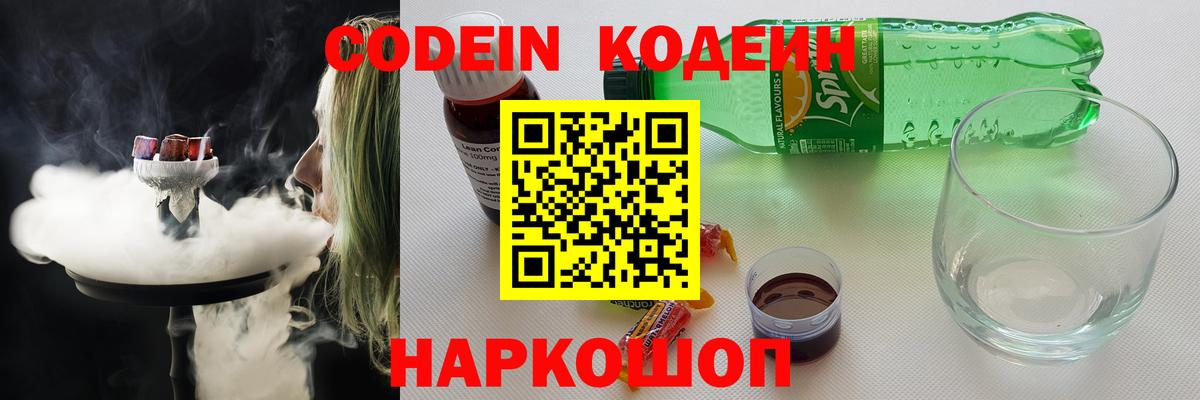 Среднеуральск  Codein напиток Lean (лин)  Вход с VPN  Кодеин Purple Drank 