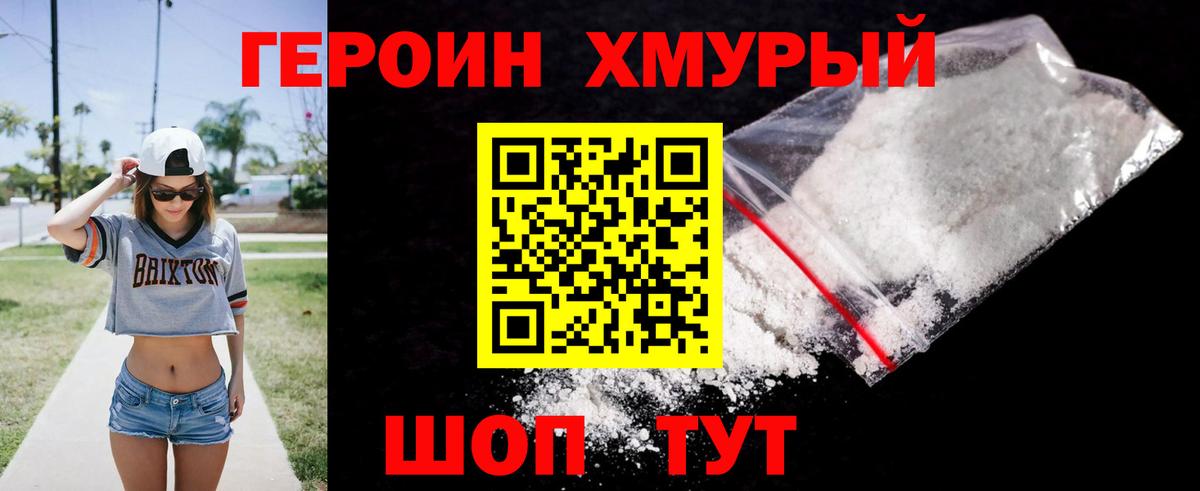 Героин VHQ Среднеуральск